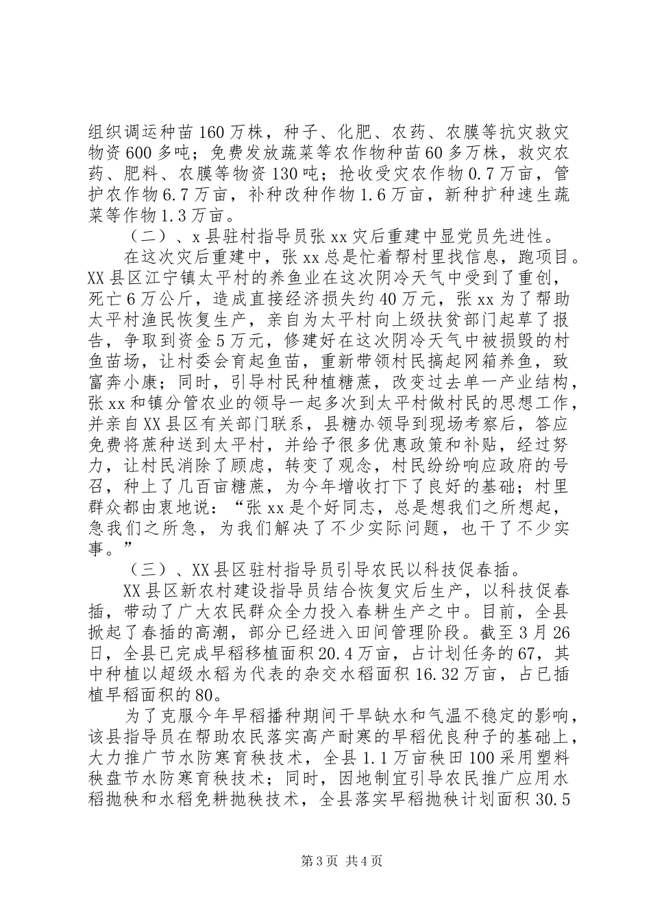 2024年市开展灾后重建恢复生产情况汇报工作情况汇报_第3页