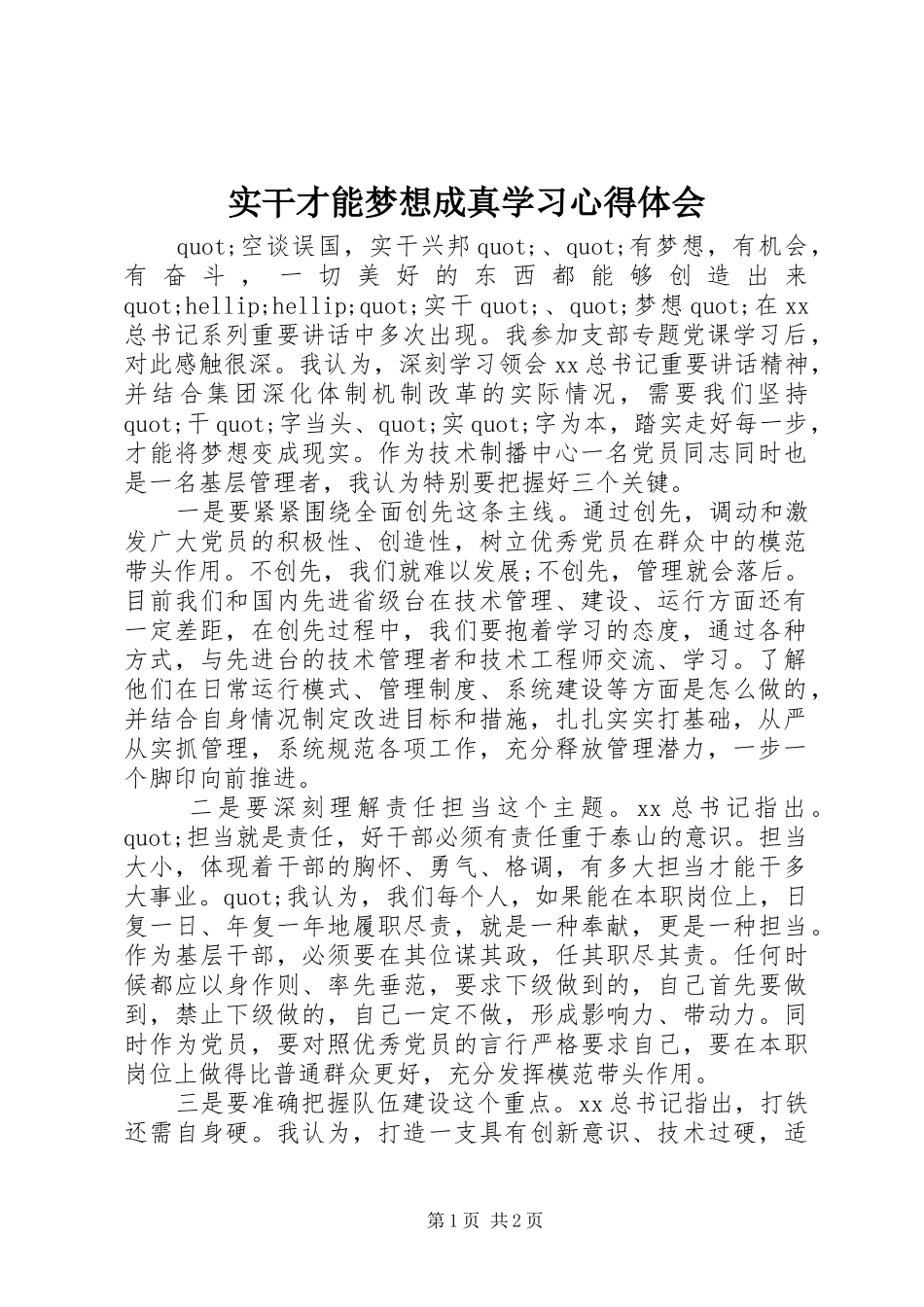 2024年实干才能梦想成真学习心得体会_第1页