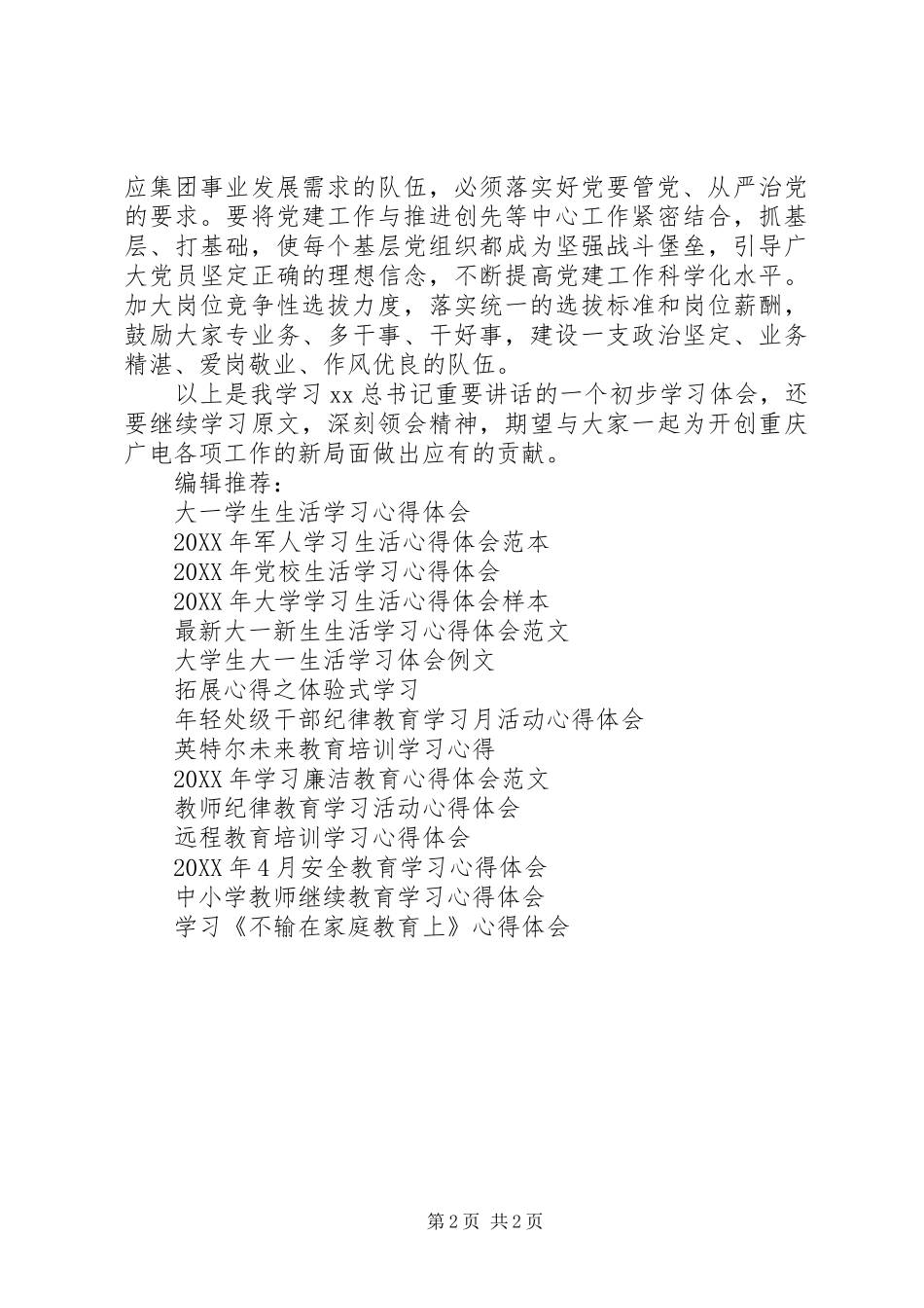 2024年实干才能梦想成真学习心得体会_第2页