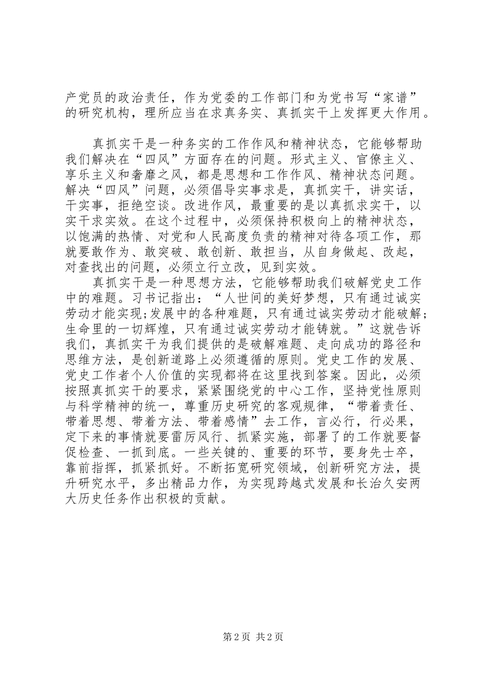 2024年实干才能梦醒成真心得体会_第2页