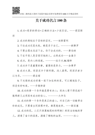 关于成功的名人名言100条