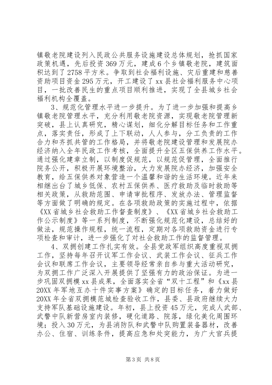 2024年民政重点工作督察汇报材料_第3页