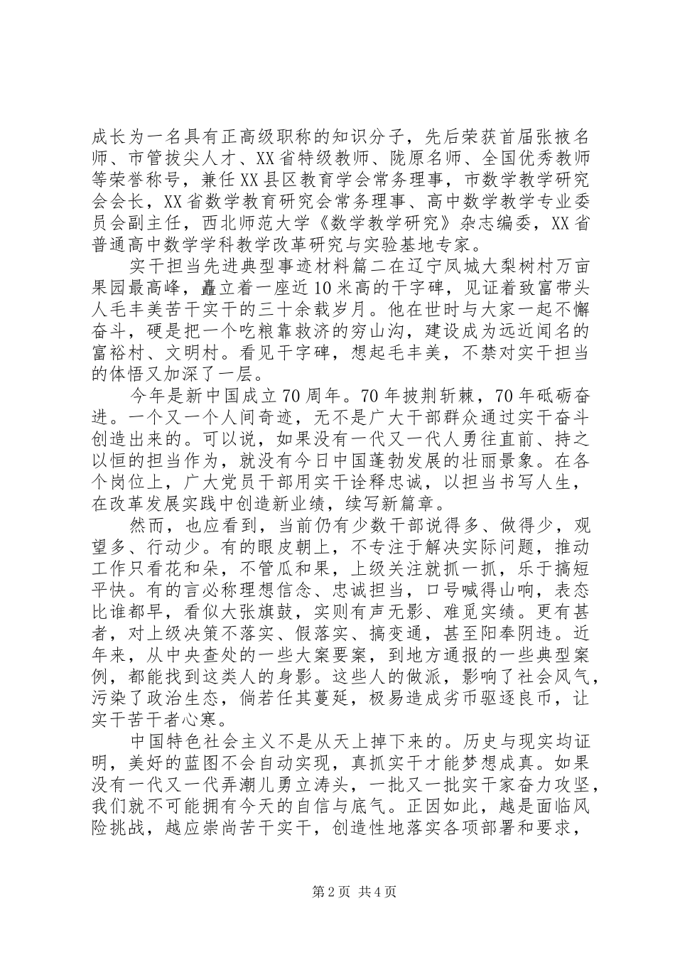 2024年实干担当先进典型事迹材料三篇_第2页