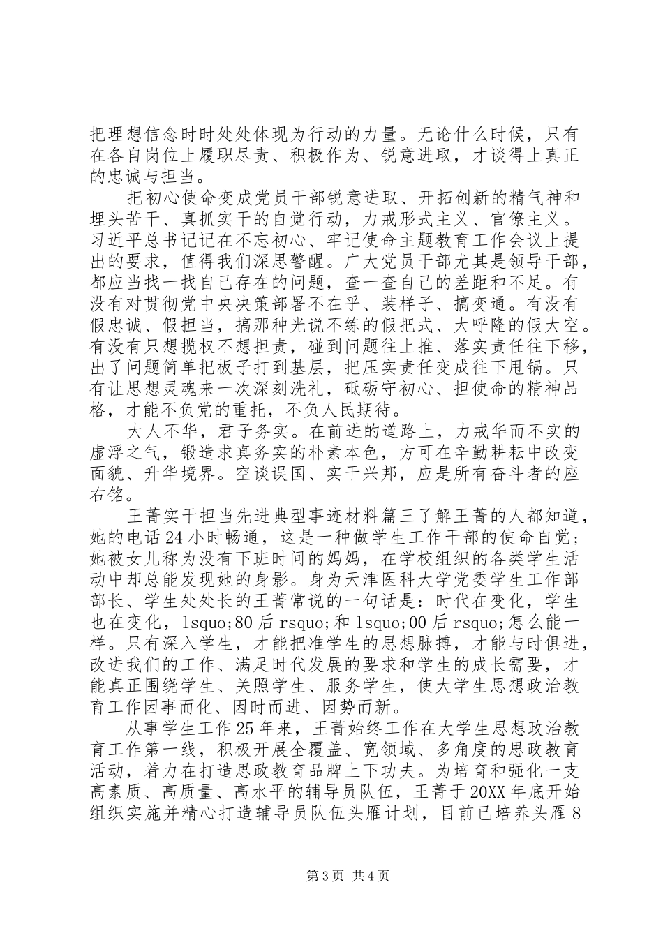 2024年实干担当先进典型事迹材料三篇_第3页