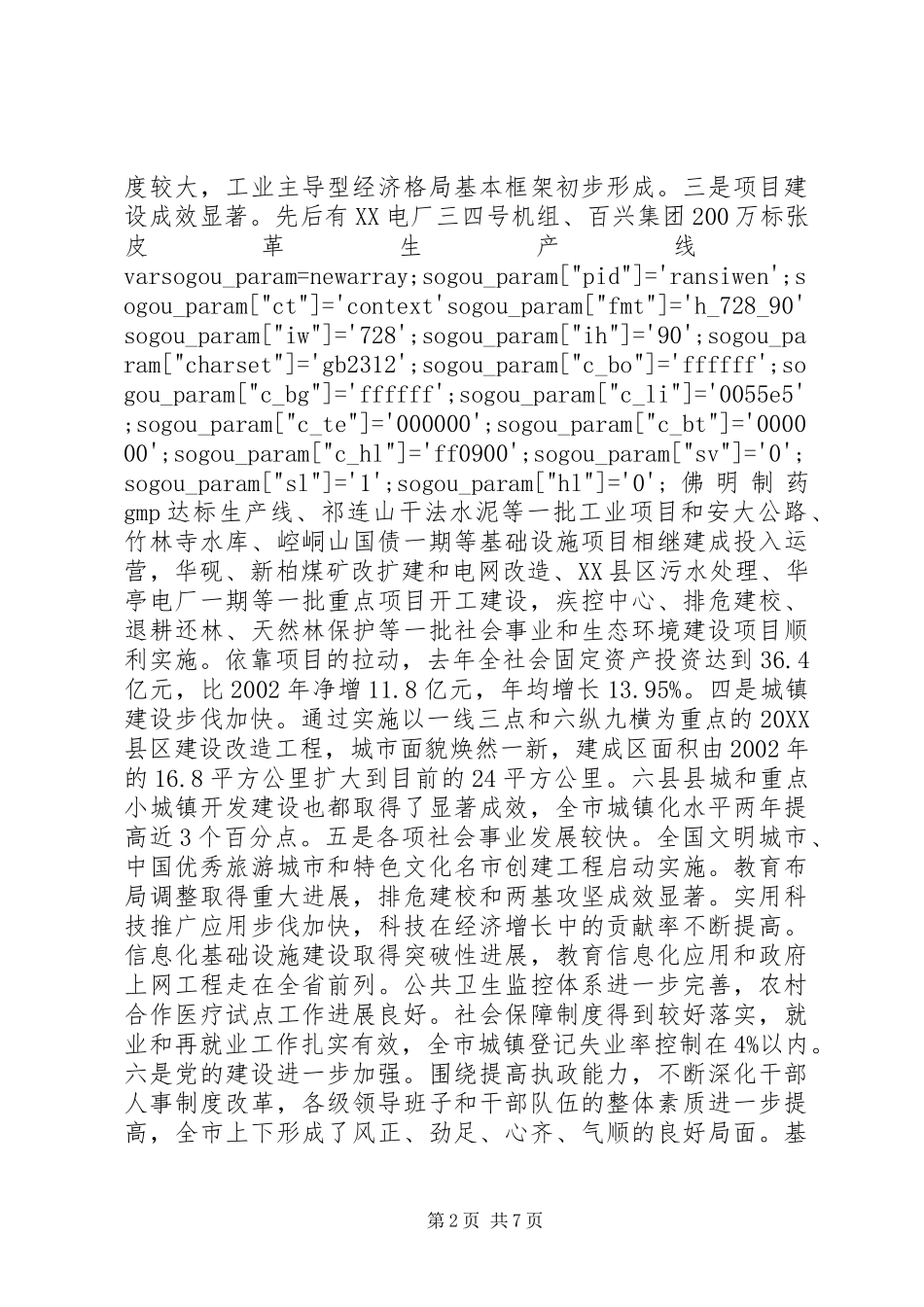 2024年实干攻坚抓突破促进全市经济社会发展_第2页