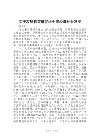 2024年实干攻坚抓突破促进全市经济社会发展
