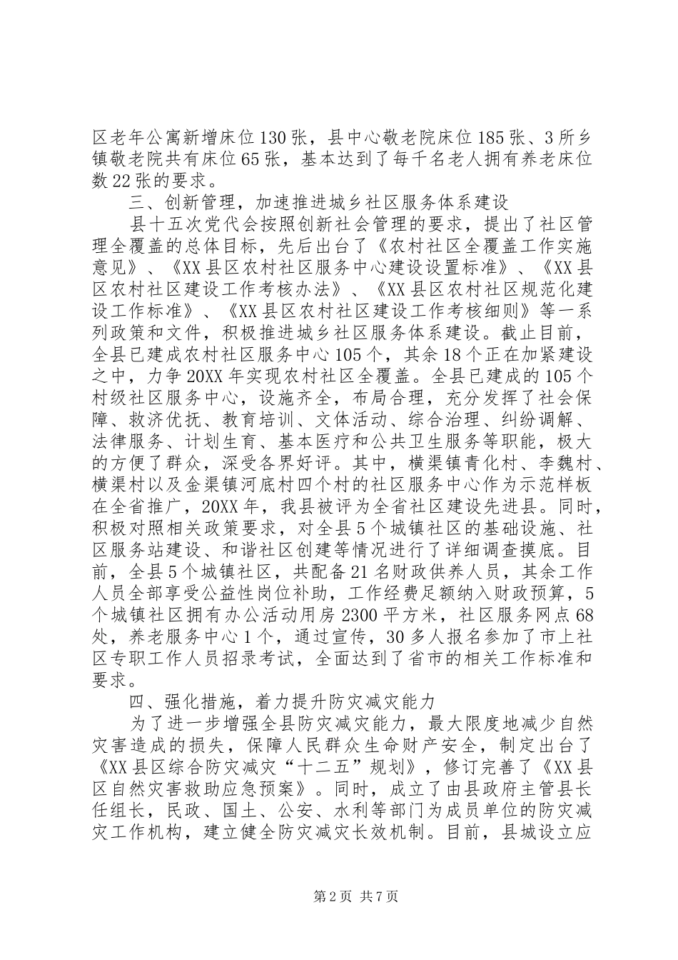 2024年民政重点工作汇报_第2页