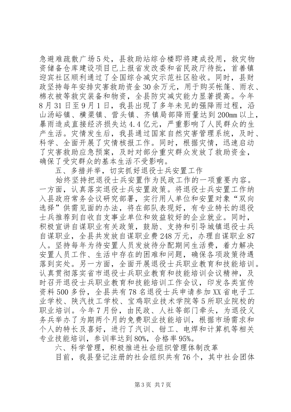 2024年民政重点工作汇报_第3页