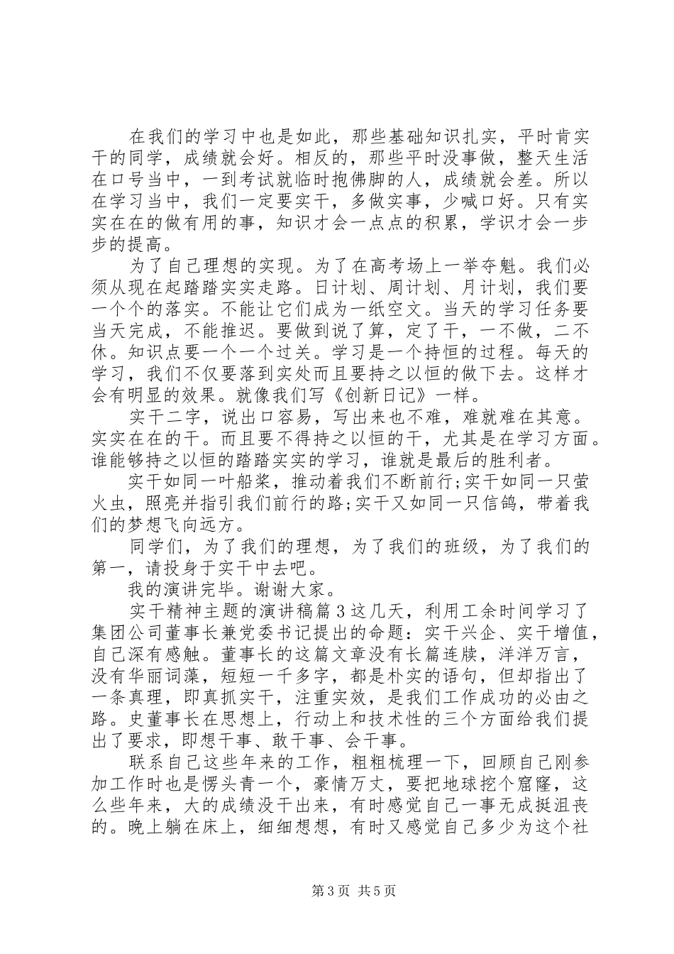 2024年实干精神主题的演讲稿范文_第3页