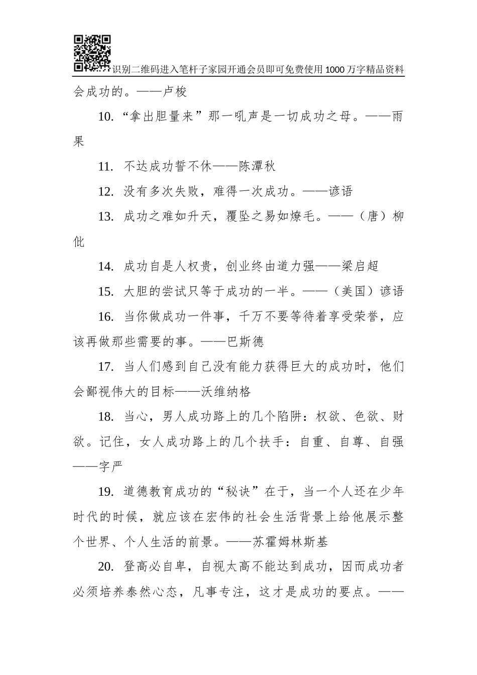 关于成功的名言名句100条（第二波）_第2页