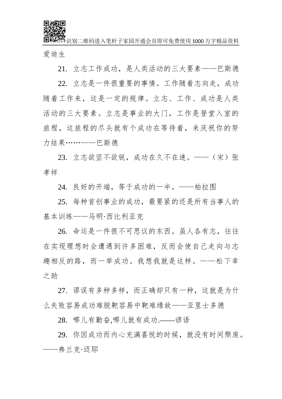 关于成功的名言名句100条（第二波）_第3页