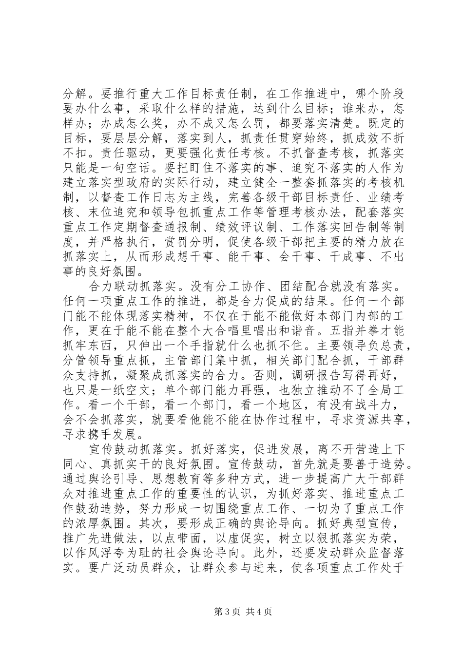 2024年实干看能力落实看水平在年轻干部座谈会上的讲话_第3页