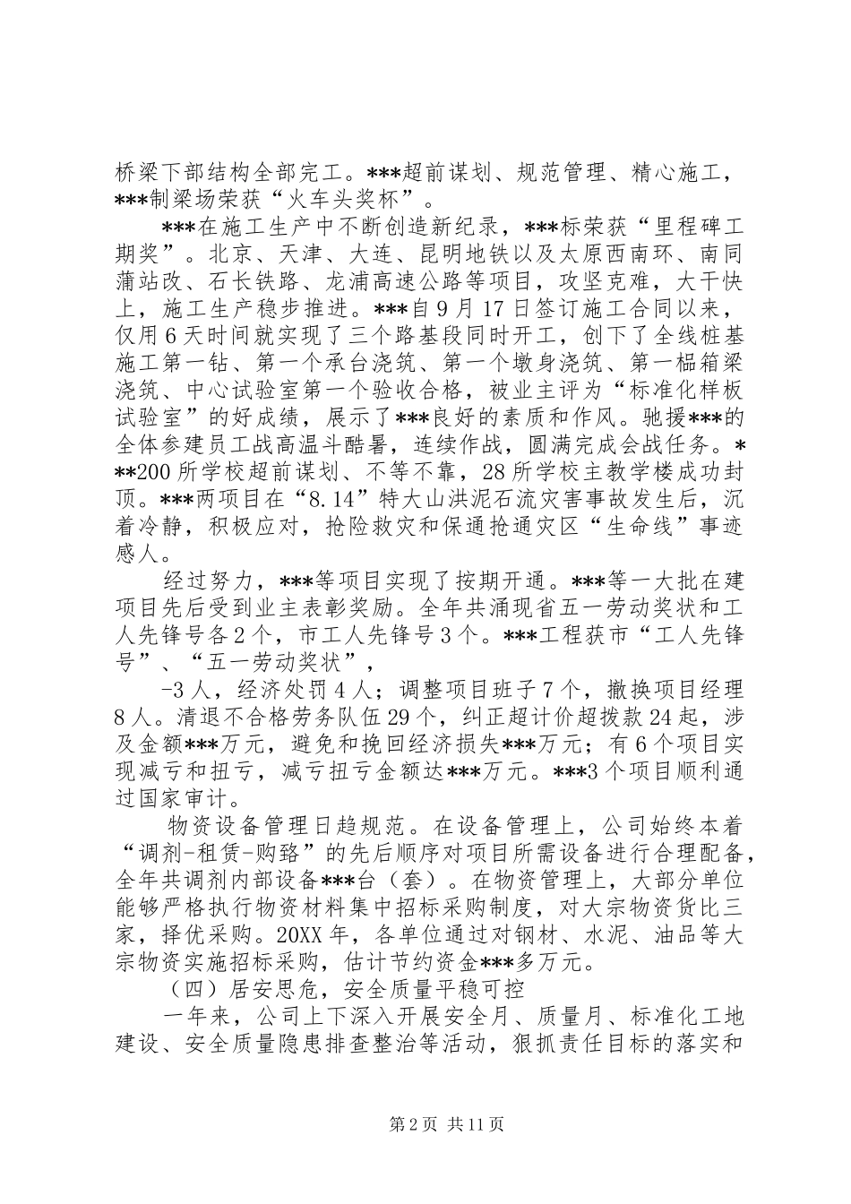 2024年实干为先发展为要为实现公司开局年而努力奋斗_第2页
