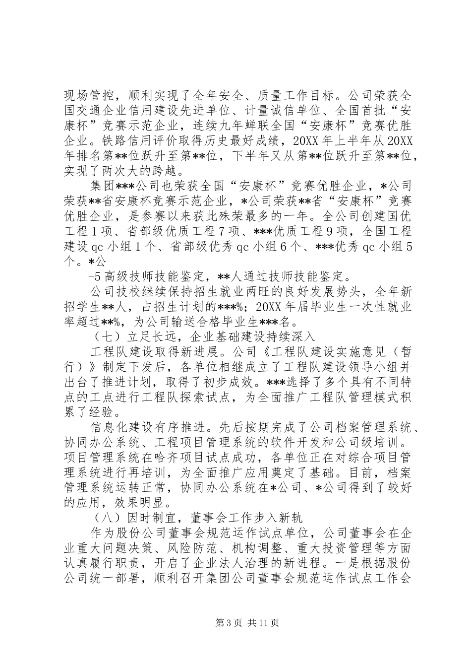 2024年实干为先发展为要为实现公司开局年而努力奋斗_第3页