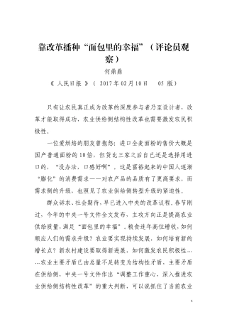 靠改革播种“面包里的幸福”