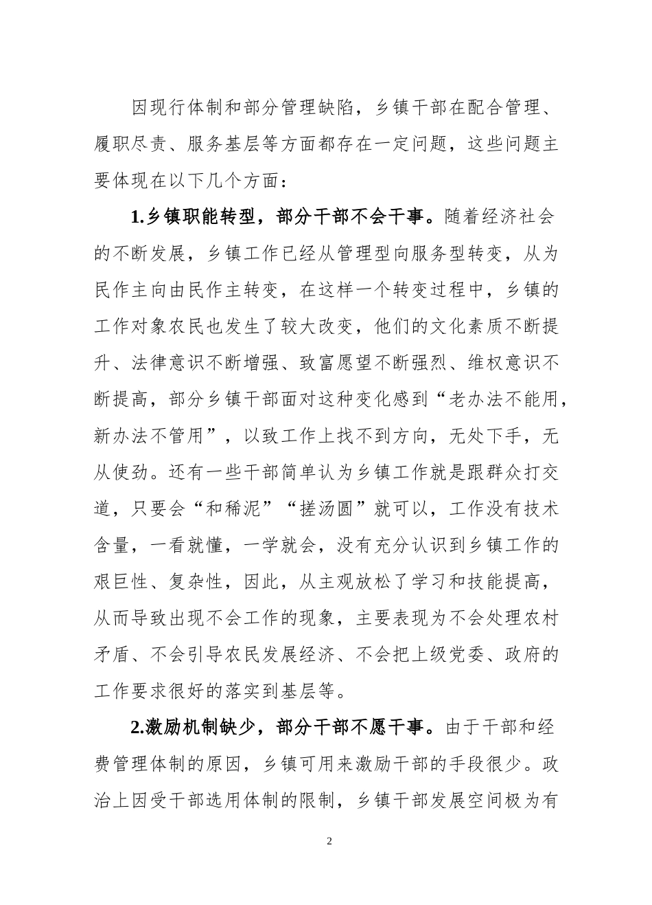 关于充分激发基层干部干事创业激情的思考和意见（范文）_第2页