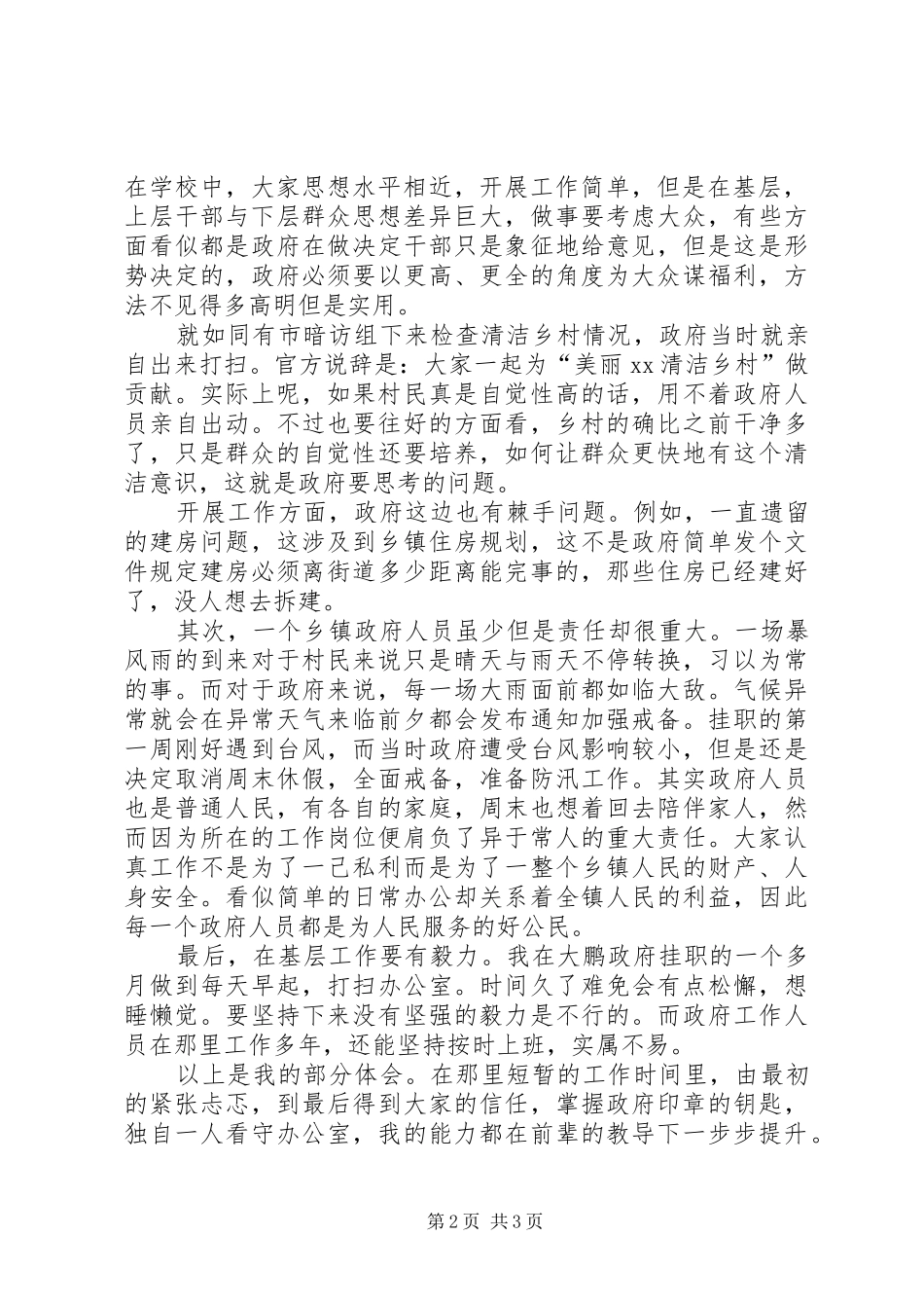 2024年实岗挂职心得体会_第2页