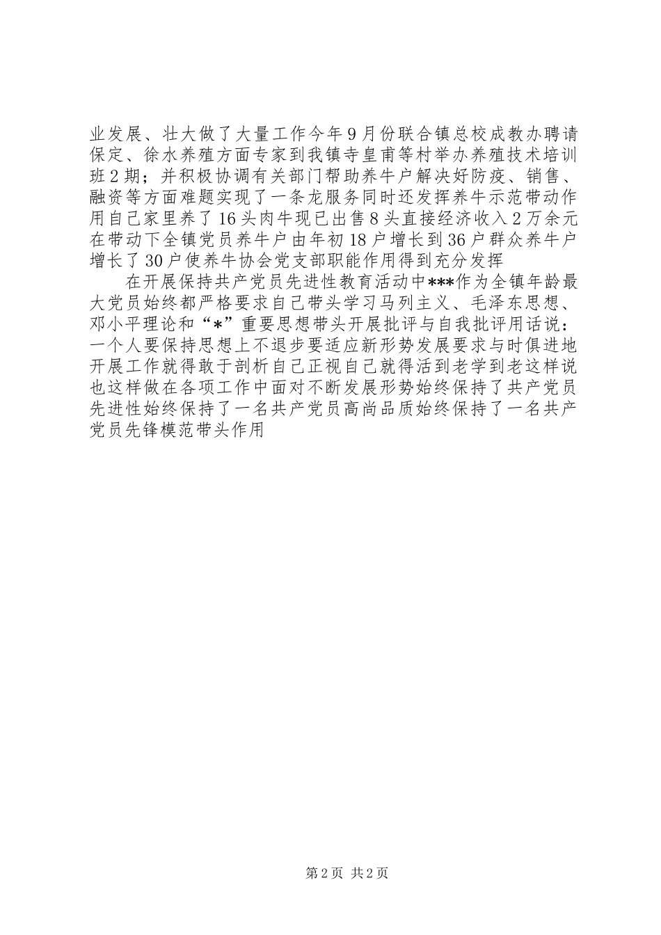 2024年民政助理先进事迹材料_第2页