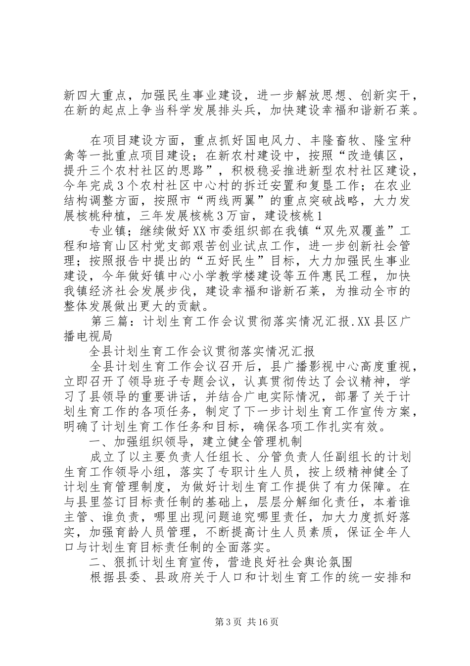 2024年市考试中心计划生育落实贯彻情况汇报_第3页