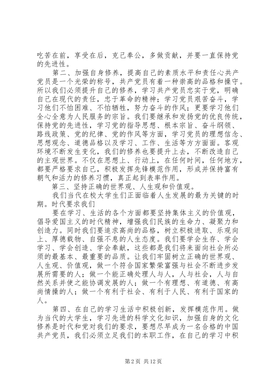 2024年实际行动做一名合格党员_第2页