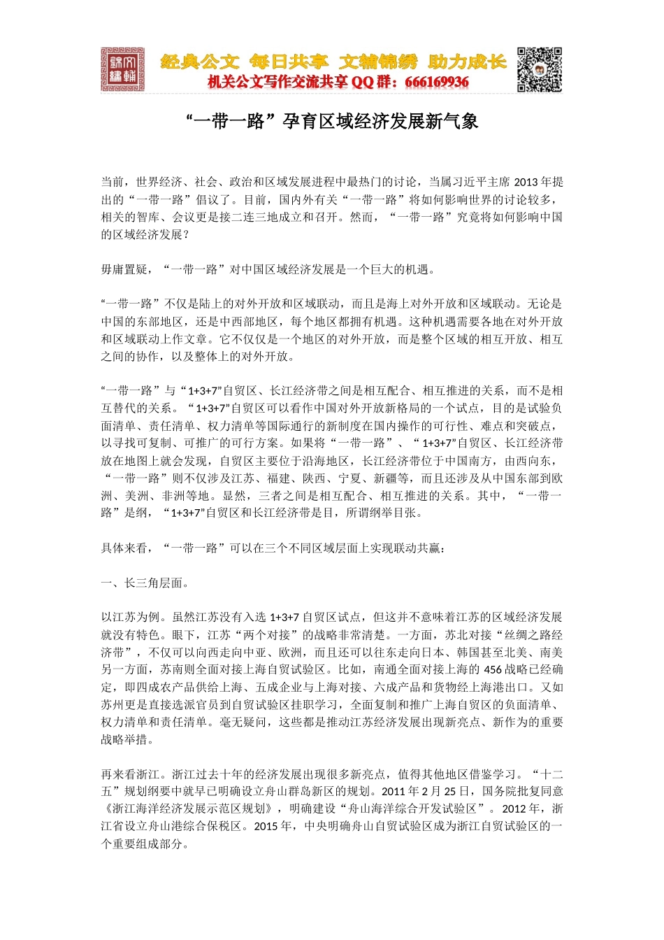 “一带一路”孕育区域经济发展新气象_第1页