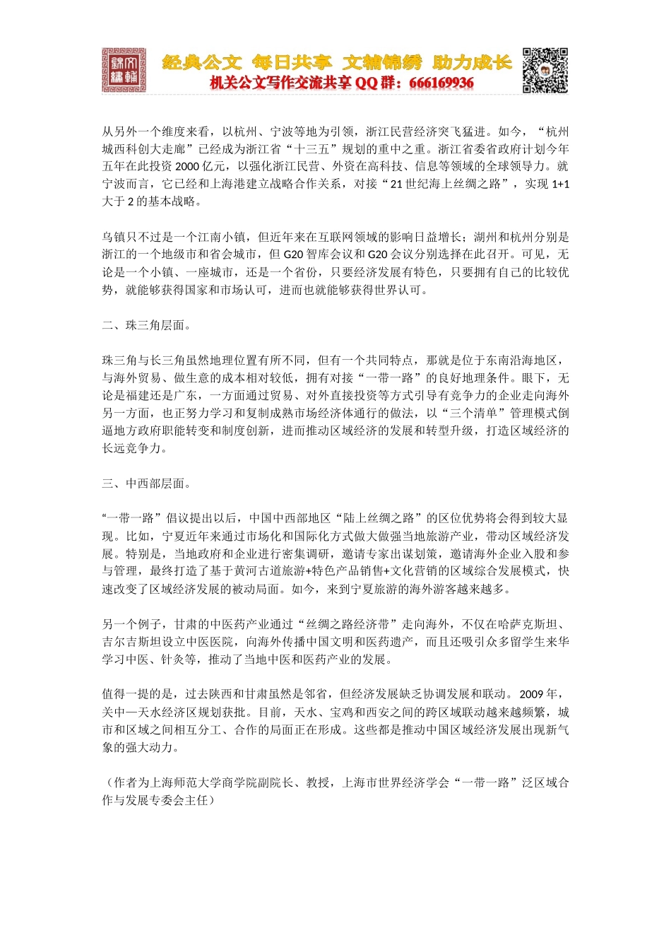 “一带一路”孕育区域经济发展新气象_第2页