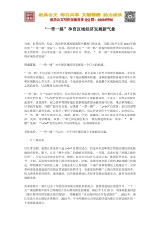 “一带一路”孕育区域经济发展新气象