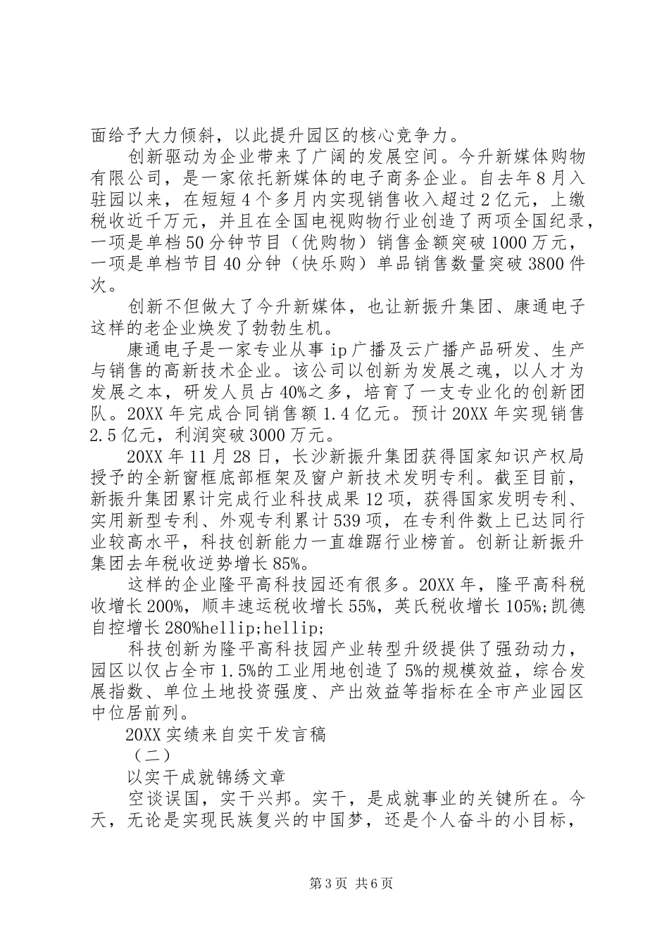 2024年实绩来自实干的讲话稿_第3页