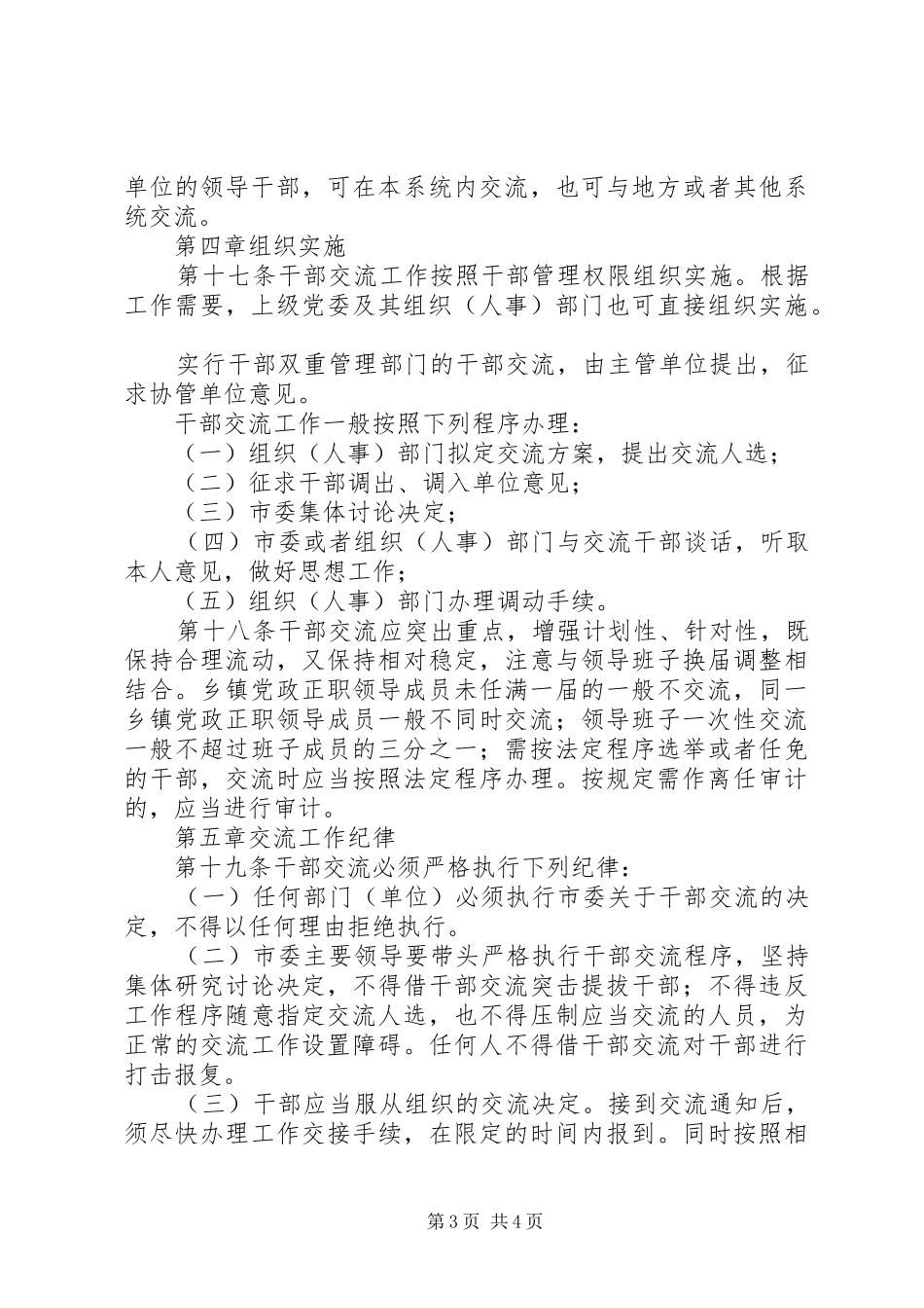 2024年市科级干部交流工作制度_第3页