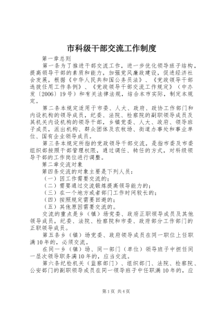 2024年市科级干部交流工作制度