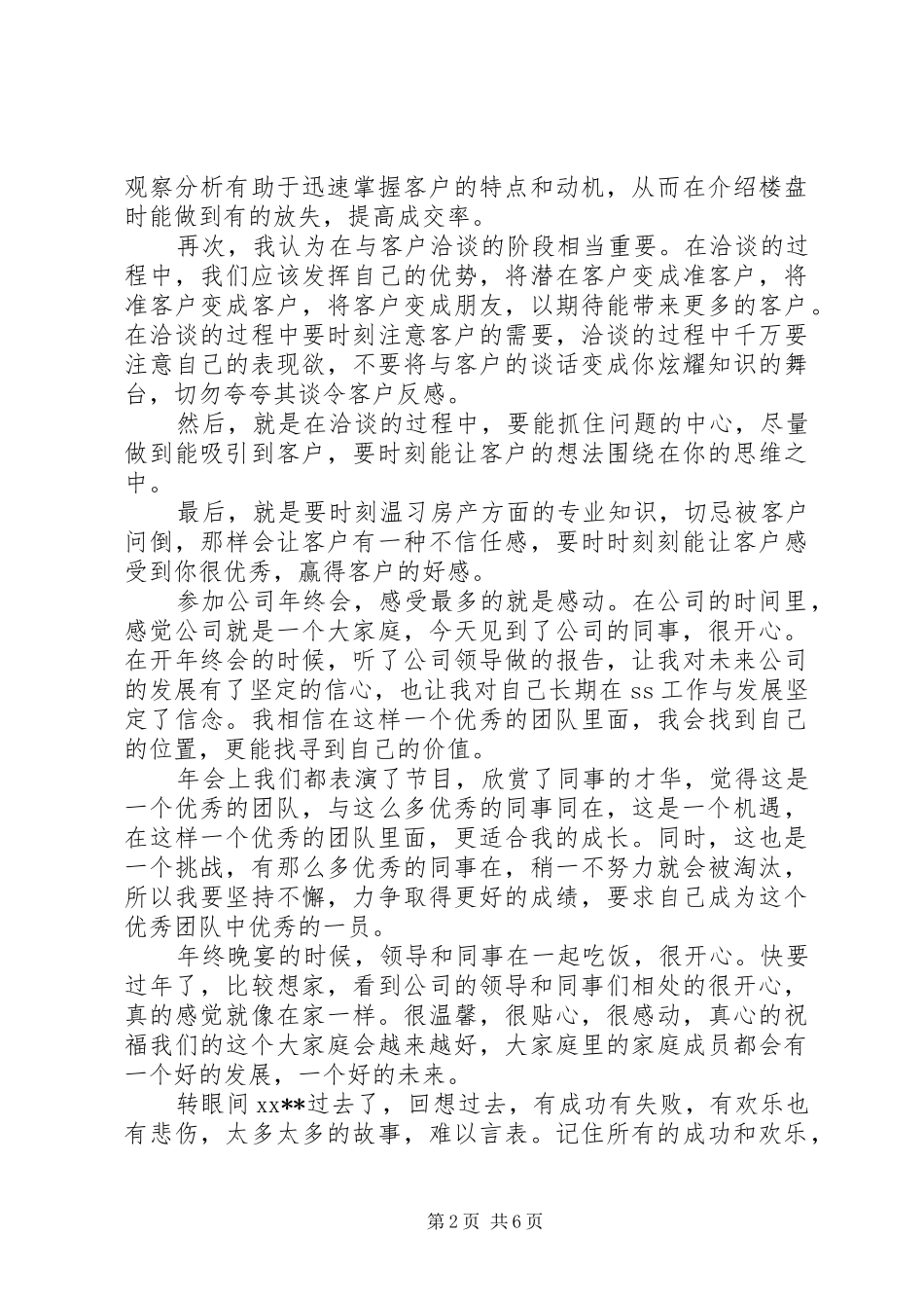 2024年实绩来自实干讲话稿_第2页