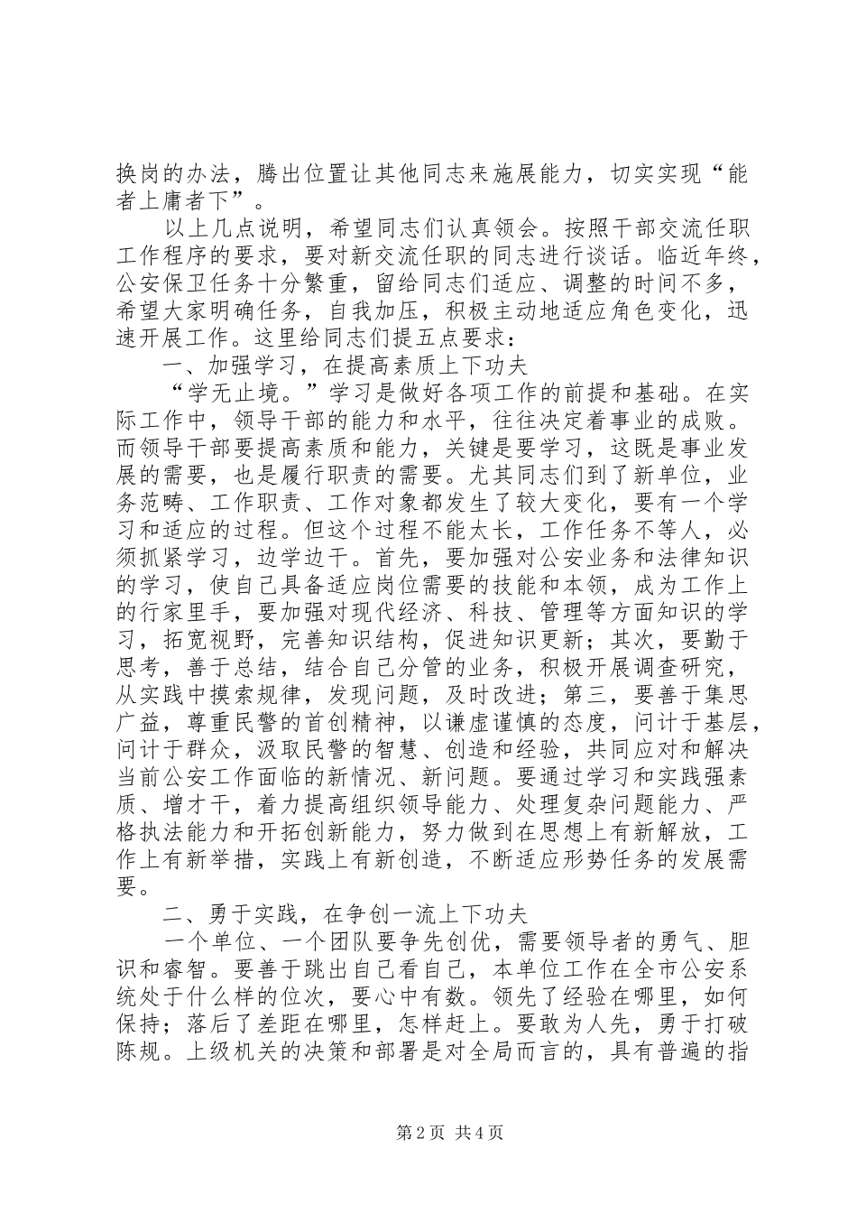 2024年市科级干部交流上任会致辞_第2页