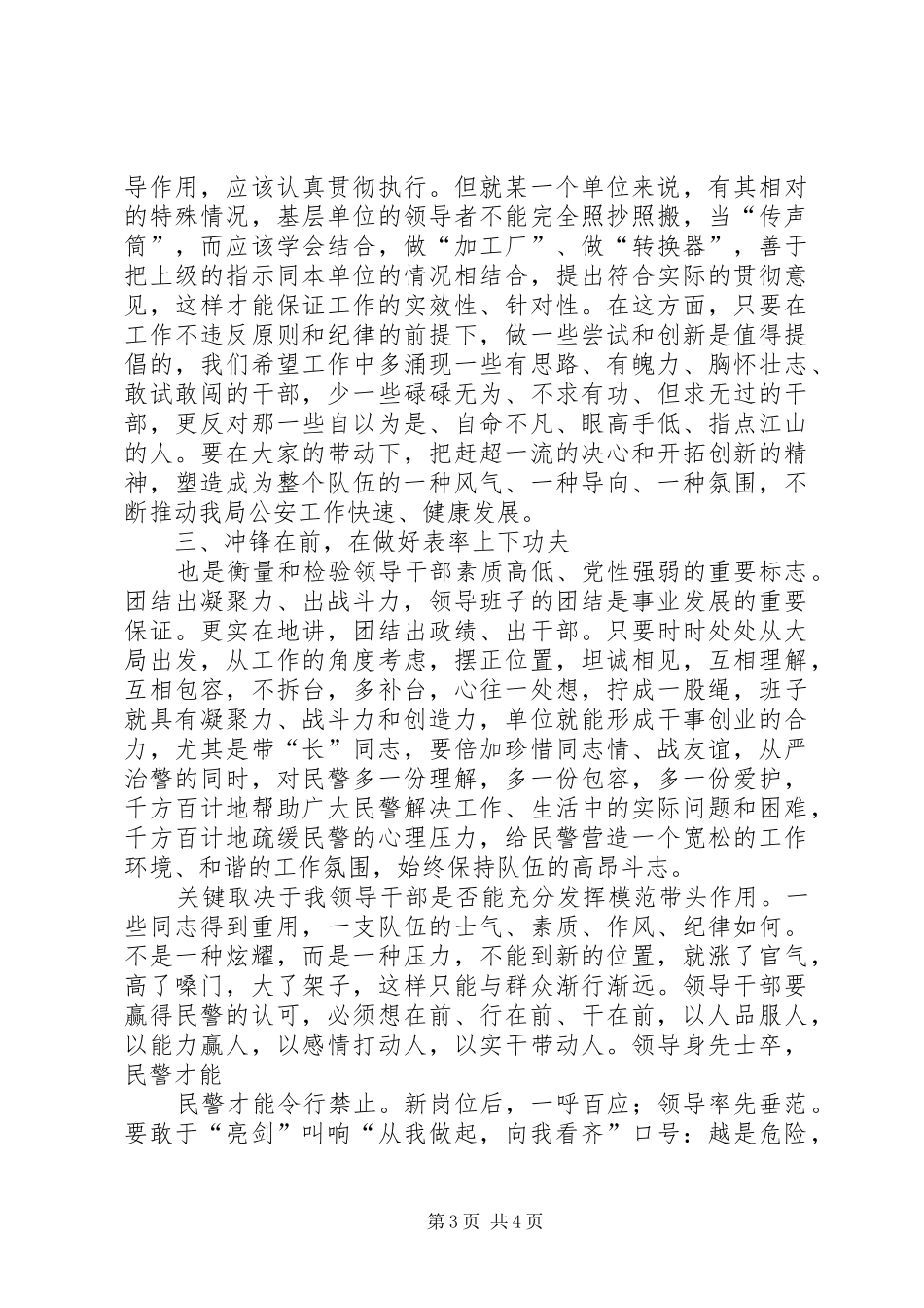 2024年市科级干部交流上任会致辞_第3页