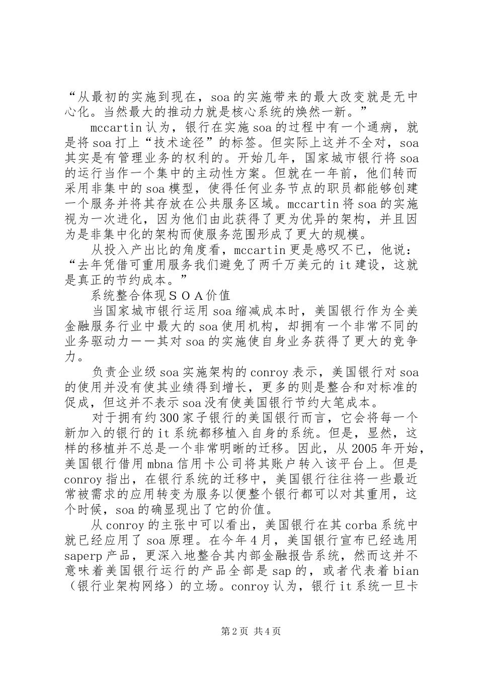 2024年实践ＳＯＡ银行如何在重用服务上找机会给你机会你不重用啊_第2页