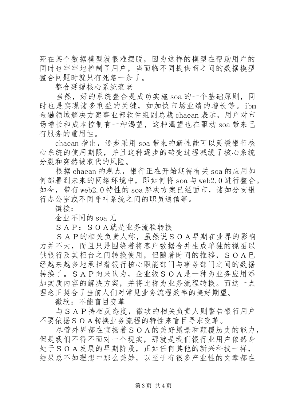 2024年实践ＳＯＡ银行如何在重用服务上找机会给你机会你不重用啊_第3页