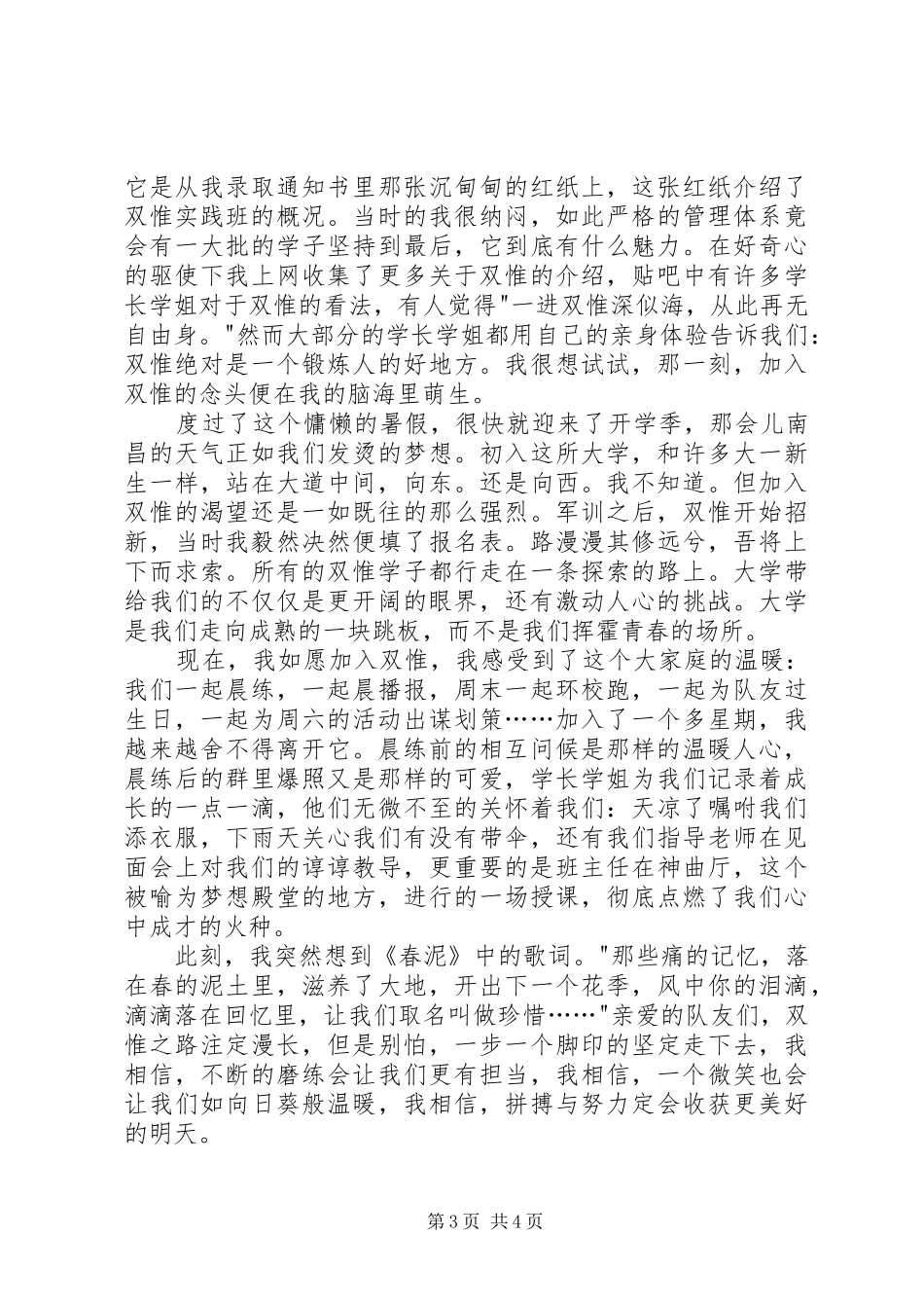 2024年实践班开班典礼讲话稿_第3页