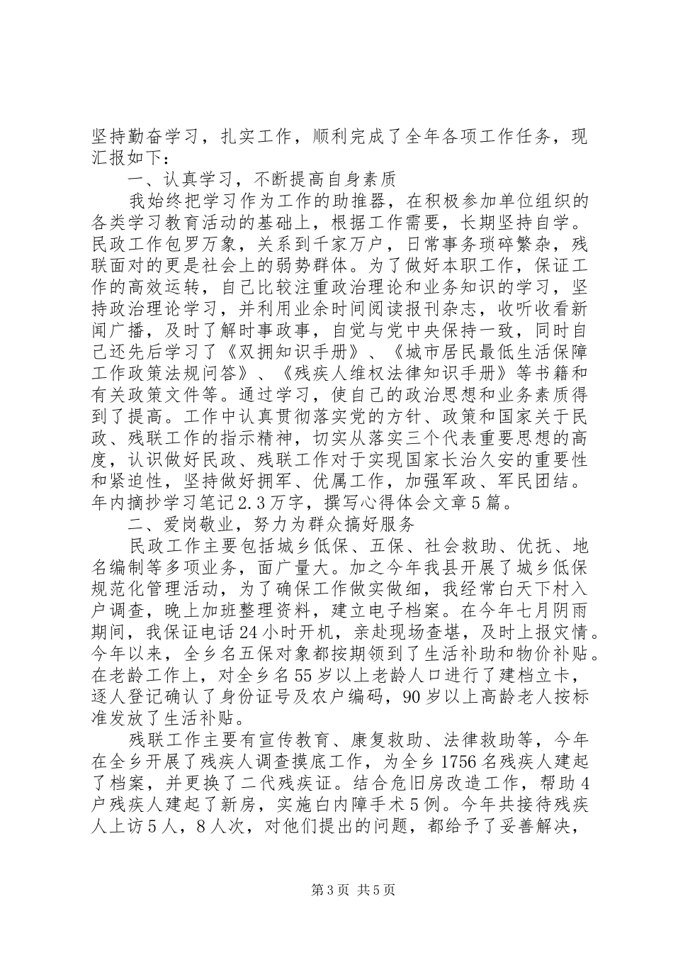 2024年民政助理员工作总结_第3页