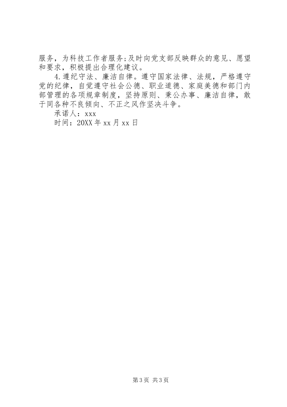 2024年民政助理员两学一做学习教育公开承诺书_第3页