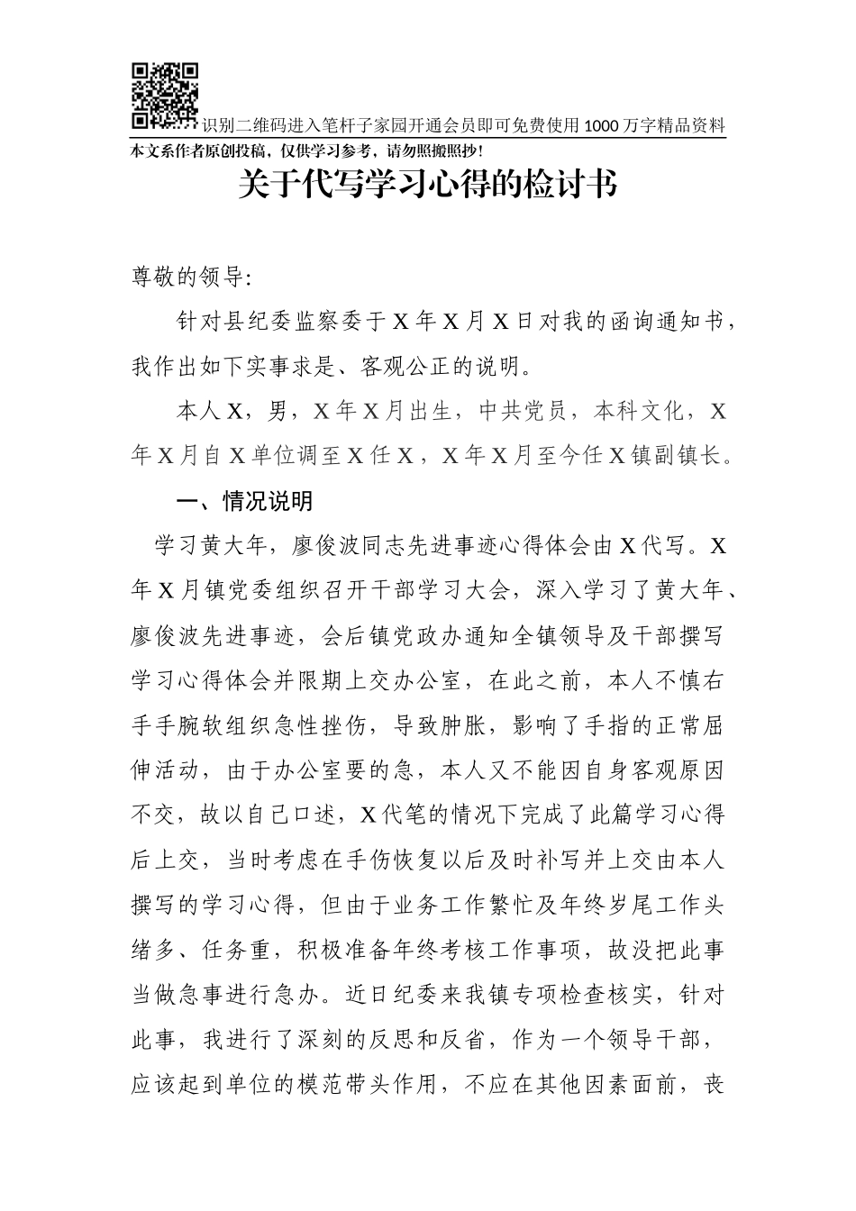 关于代写学习心得的检讨书_第1页