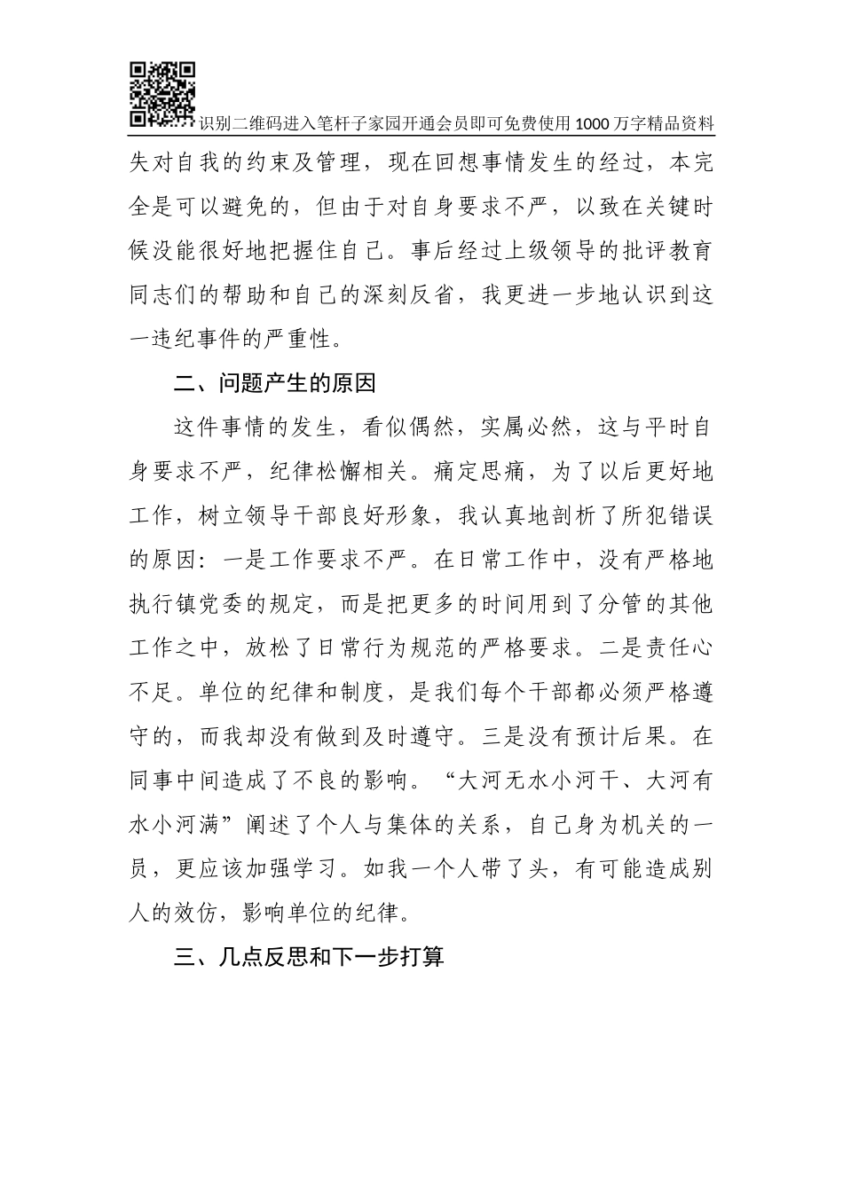 关于代写学习心得的检讨书_第2页