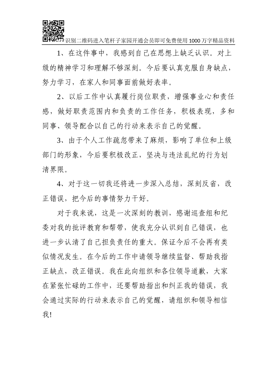 关于代写学习心得的检讨书_第3页
