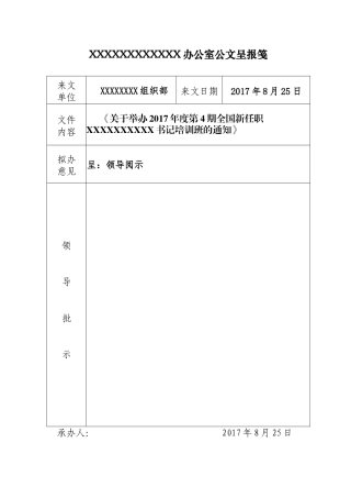 空呈报笺A4