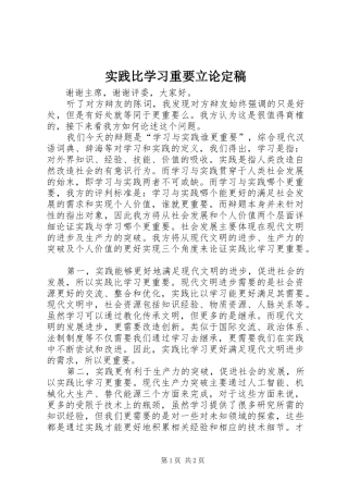 2024年实践比学习重要立论定稿