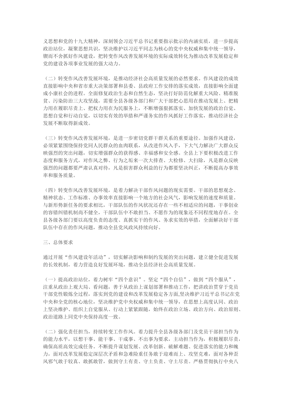 “转变作风 改善发展环境建设年“活动实施方案（县区版）_第2页