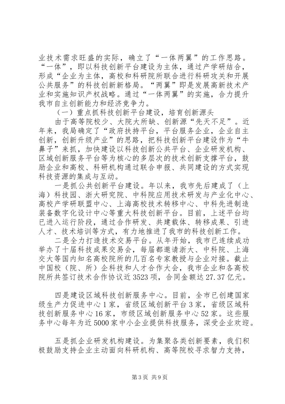2024年市科技创新情况材料汇报_第3页