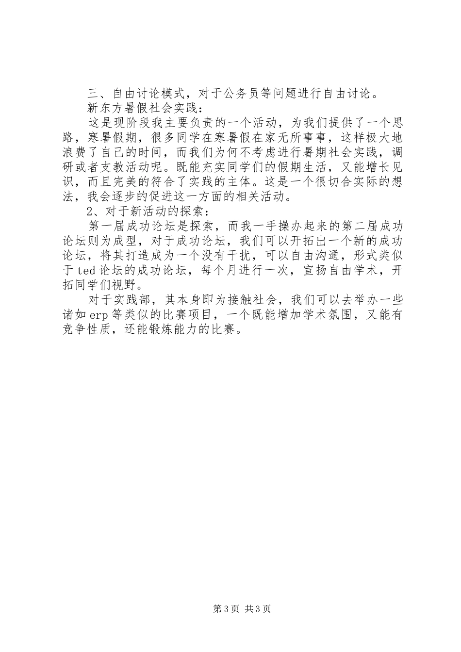 2024年实践部部门发展规划书_第3页