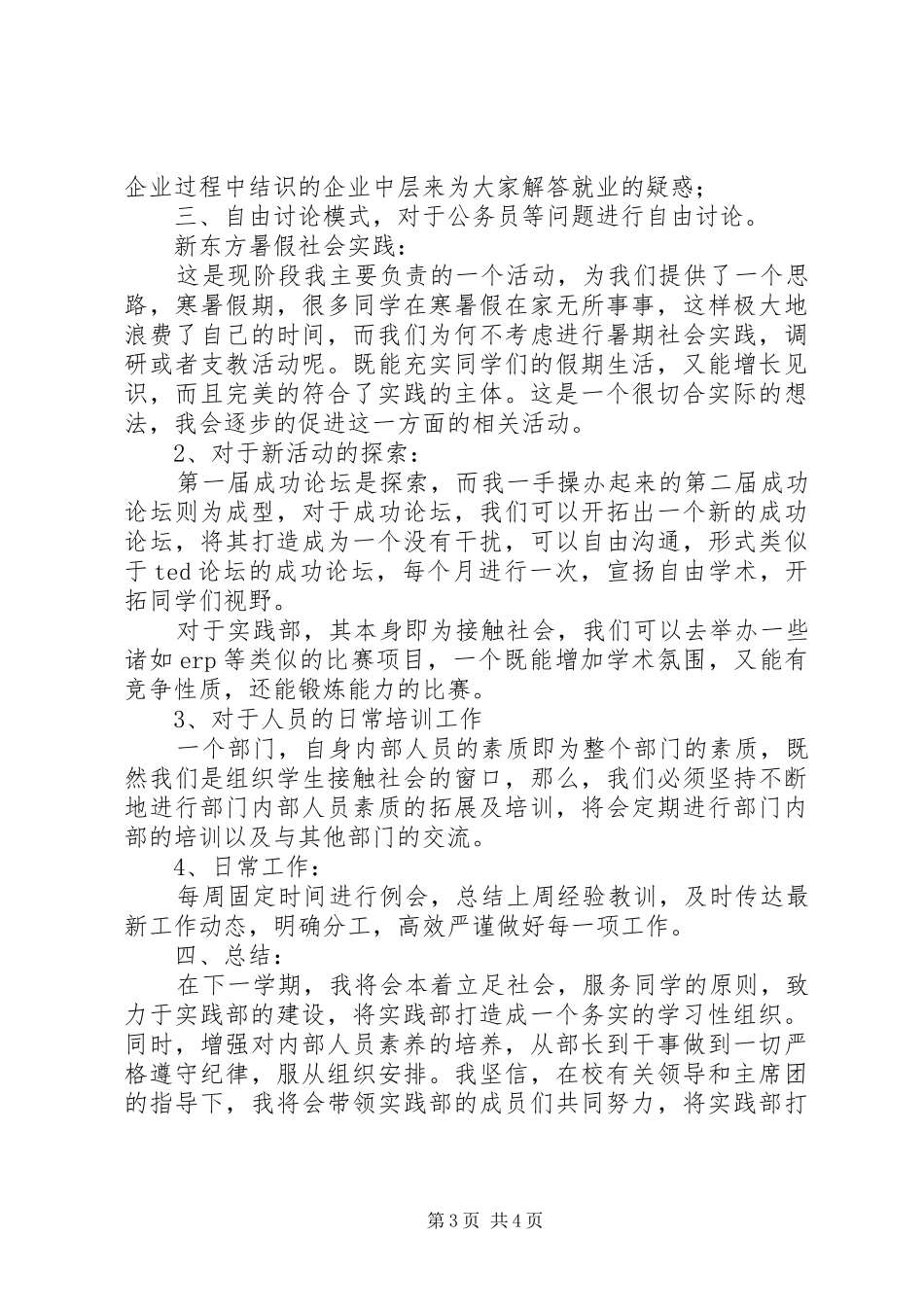 2024年实践部部门发展规划书范例_第3页