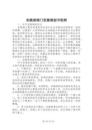 2024年实践部部门发展规划书范例