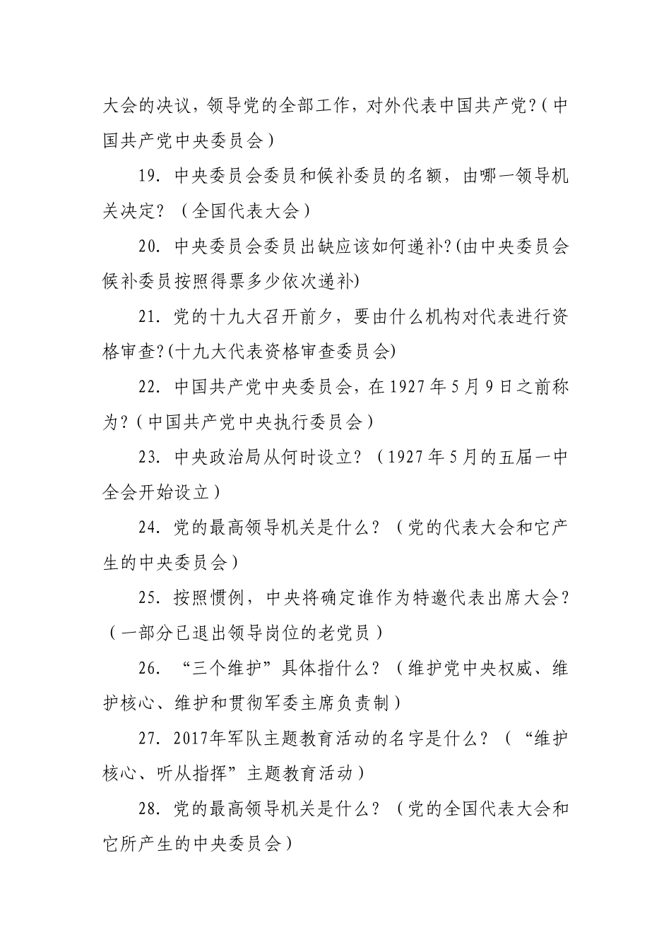 喜迎党的十九大知识竞赛500题(改)_第3页