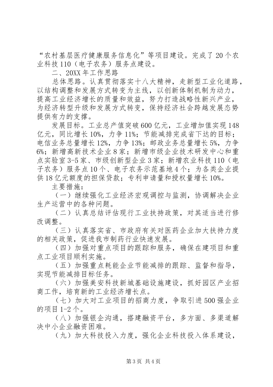 2024年市科技工业信息局工作报告_第3页